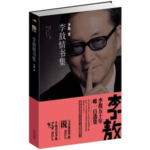 李敖情书集-技术教育社区