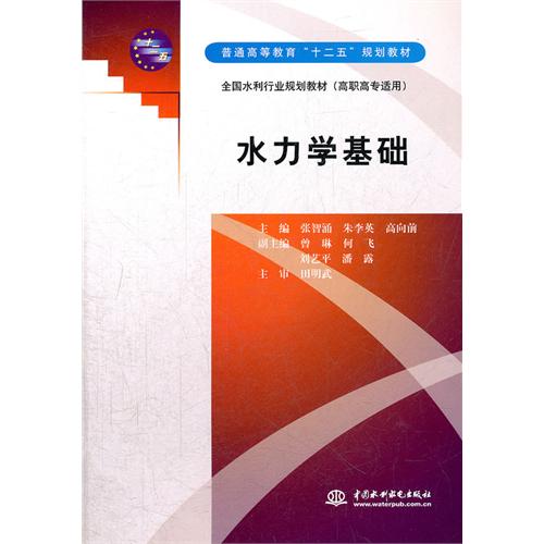 水力学基础