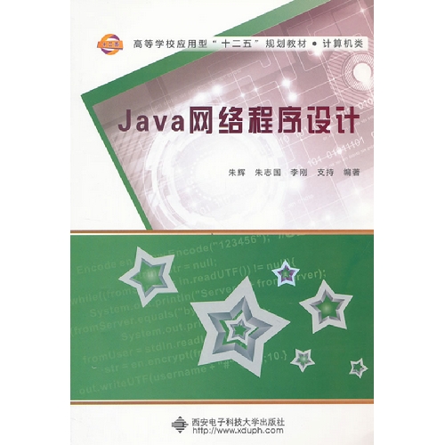 Java 网络程序设计