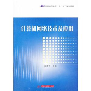 计算机网络技术及应用-技术教育社区