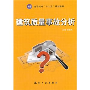 建筑质量事故分析-技术教育社区