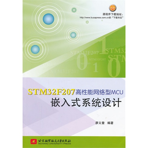 STM32F207高性能网络型MCU嵌入式系统设计