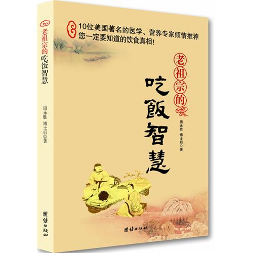 老祖宗的吃饭智慧