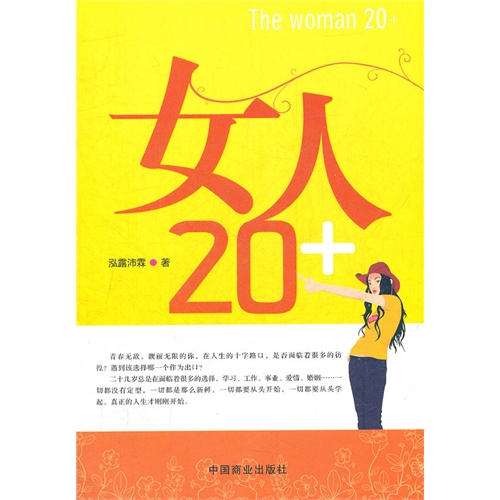 女人20+