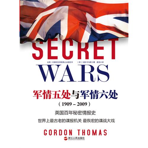 军情五处与军情六处》【价格 目录 书评 正版】_中图网(原中国图书网)