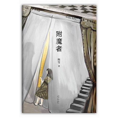 附魔者