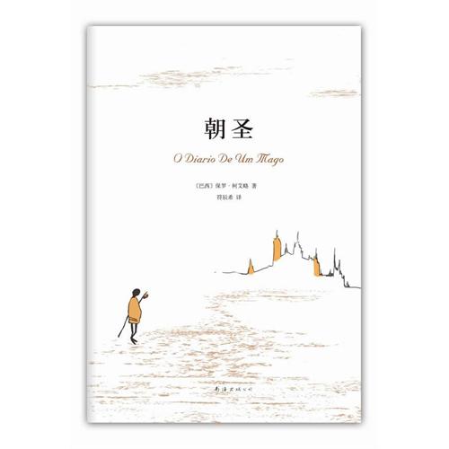 朝圣