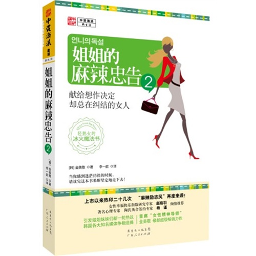姐姐的麻辣忠告-2