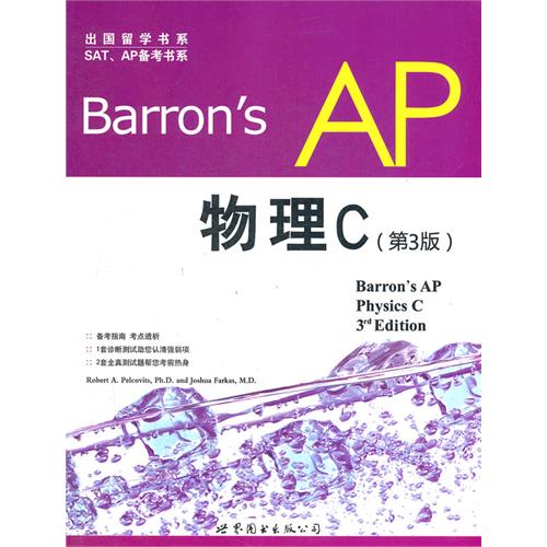 Barrons AP 物理C-第3版