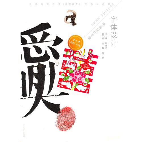 字体设计