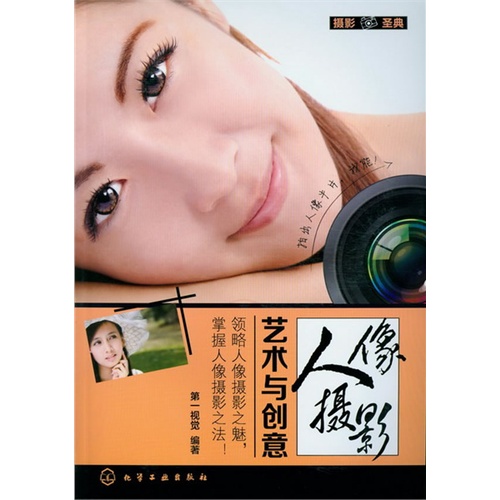 人像摄影艺术与创意