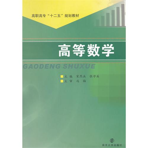 高等数学