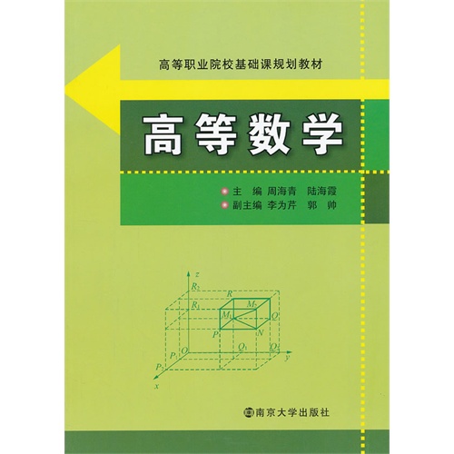 高等数学