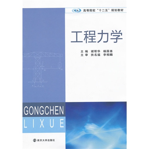 工程力学