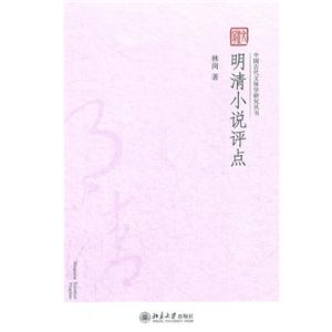 明清小说评点-技术教育社区