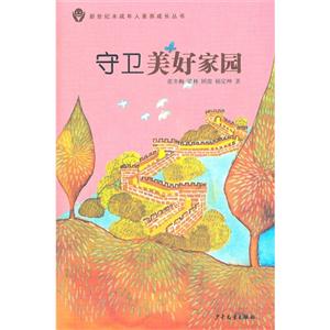 守卫美好家园-技术教育社区