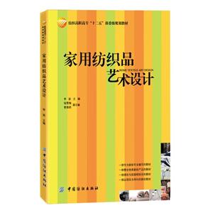 家用纺织品艺术设计-技术教育社区
