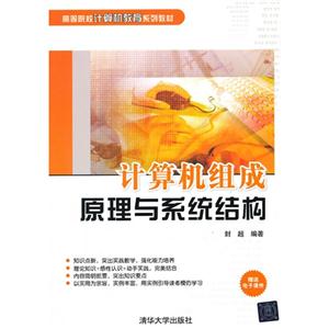 计算机组成原理与系统结构-技术教育社区