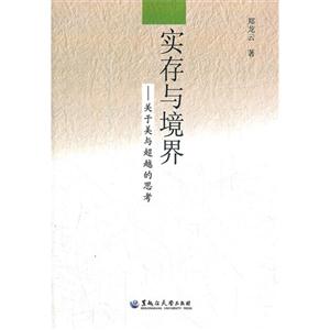 实存与境界-关于美与超越的思考-技术教育社区