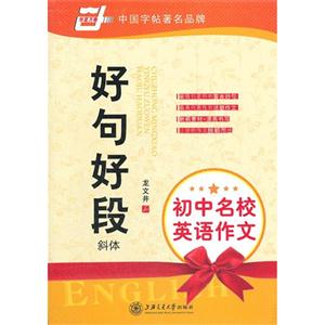 好句好段-斜体-初中名校英语作文-技术教育社区