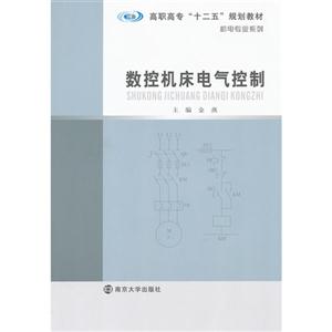 数控机床电气控制-技术教育社区