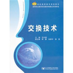 交换技术-技术教育社区