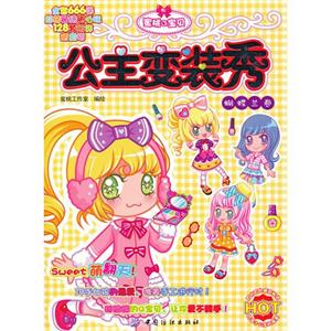 蝴蝶兰卷-公主变装秀-蜜桃宝贝-技术教育社区