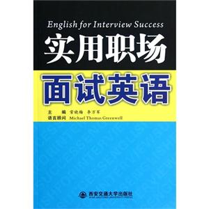 实用职场面试英语-技术教育社区