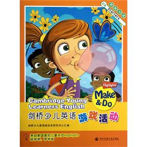 剑桥少儿英语游戏活动-含书两册-技术教育社区