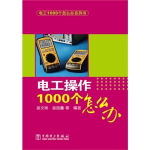电工操作1000个怎么办-技术教育社区