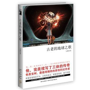 古老的地球之歌-技术教育社区