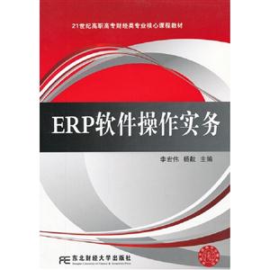 ERP软件操作实务-技术教育社区