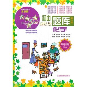 化学-初中四星级题库-第5版-技术教育社区