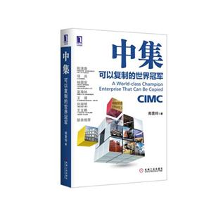 中集可以复制的世界冠军-技术教育社区