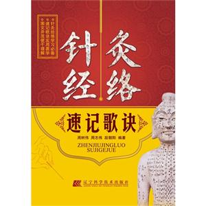 针灸经络速记歌诀-技术教育社区