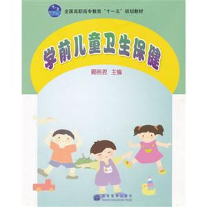 学前儿童卫生保健-技术教育社区