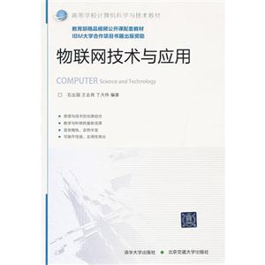 物联网技术与应用-技术教育社区