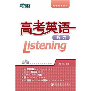 听力-高考英语-内含520分钟MP3-技术教育社区