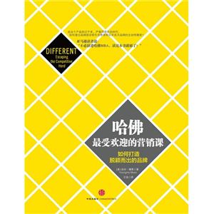 哈佛最受欢迎的营销课-如何打造脱颖而出的品牌-技术教育社区
