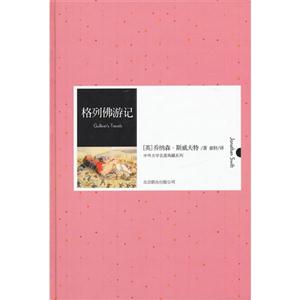 格列佛游记-技术教育社区