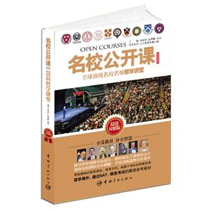 全球顶级名校名师哲学讲堂-名校公开课-精华导读版-双语对照版-技术教育社区