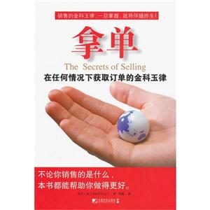 拿单-在任何情况下获取订单的金科玉律-技术教育社区