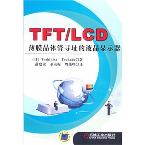 TFT/LCD薄膜晶体管寻址的液晶显示器-技术教育社区
