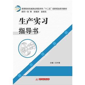 生产实习指导书-技术教育社区