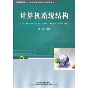 计算机系统结构-技术教育社区