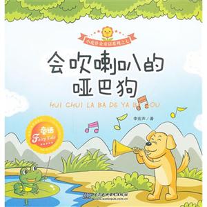 会吹喇叭的哑巴狗-技术教育社区