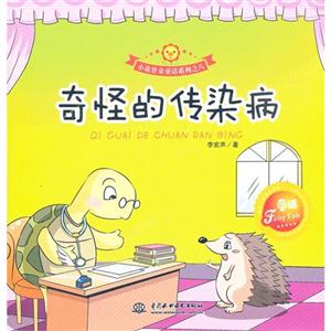 奇怪的传染病-技术教育社区