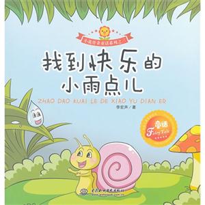 找到快乐的小雨点儿-技术教育社区