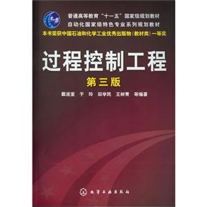 过程控制工程-第三版-技术教育社区