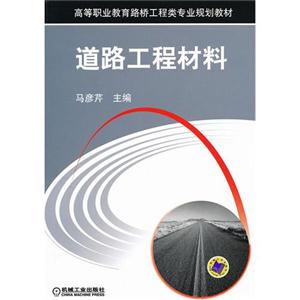 道路工程材料-技术教育社区